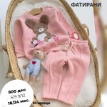Тренерки фатирани