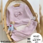 Тренерки фатирани