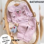 Тренерки фатирани