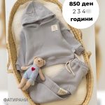 Тренерки фатирани