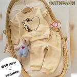 Тренерки фатирани