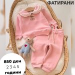Тренерки фатирани